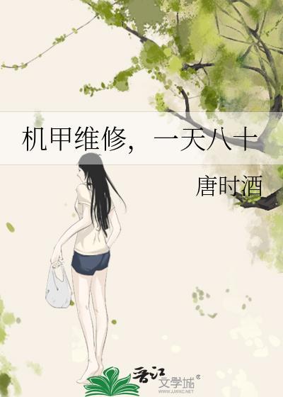 机甲修炼