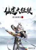 仙道大成免费阅读