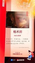 相术师恩养百度