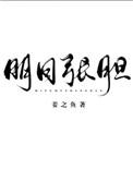 明目张胆打一正确生肖