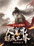 开宗立派的含义