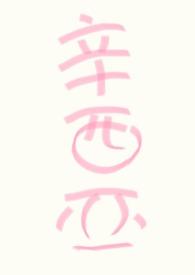 人人都爱万人嫌叶渝最新章节免费阅