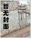 沉沦校花系列TXT全文免费阅读