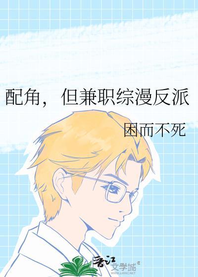 配角也好看的推荐