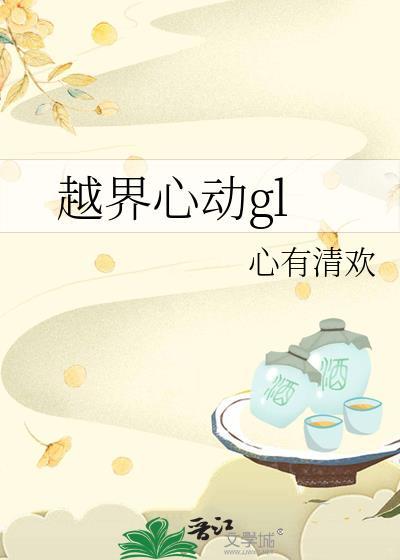 越界心动裴断颜